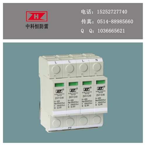 中科恒C系列 家用電源保護器 避雷器ZH1-C40防雷器 浪涌保護器