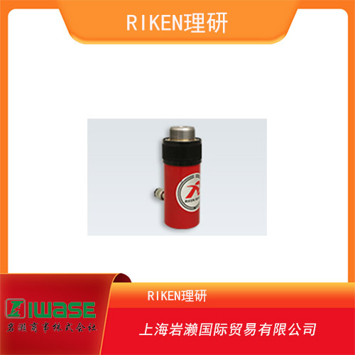 RIKEN理研 彈簧復(fù)位型單作用液壓氣缸MS05-125