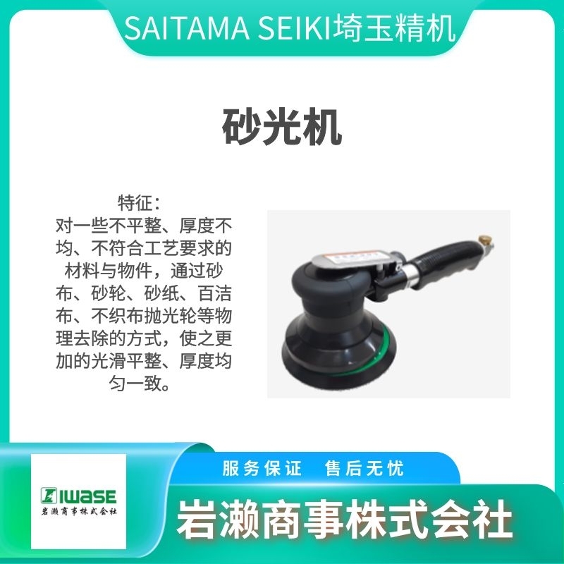 SAITAMA SEIKI埼玉精機  拋光機   研磨機   粉碎機  棘輪扳手  U-590