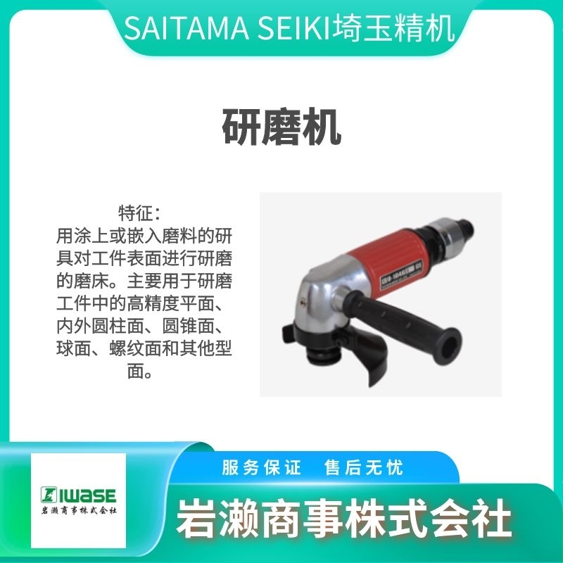 SAITAMA SEIKI埼玉精機(jī)  拋光機(jī)   研磨機(jī)   粉碎機(jī)  棘輪扳手  U-600
