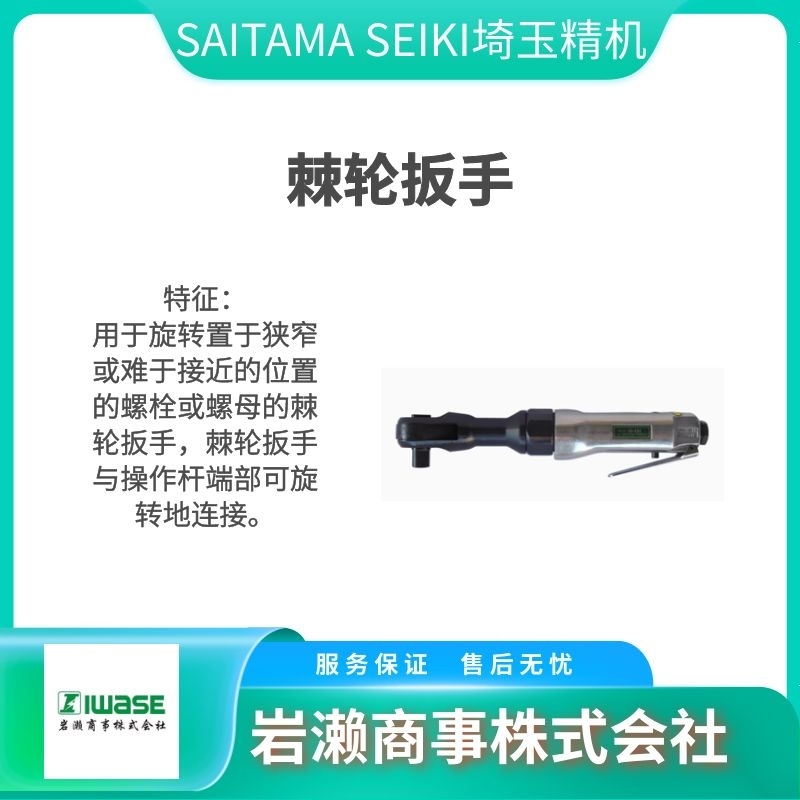 SAITAMA SEIKI埼玉精機  拋光機   研磨機   粉碎機  棘輪扳手  U-527