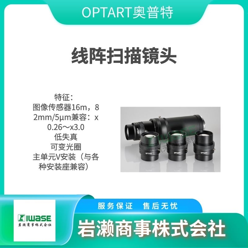 OPTART奧普特  掃描鏡頭   顯微鏡單元  工業(yè)攝像頭  OPKE16-300