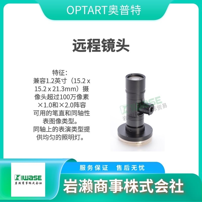 OPTART奧普特  掃描鏡頭   顯微鏡單元  工業(yè)攝像頭  OPKE16-300