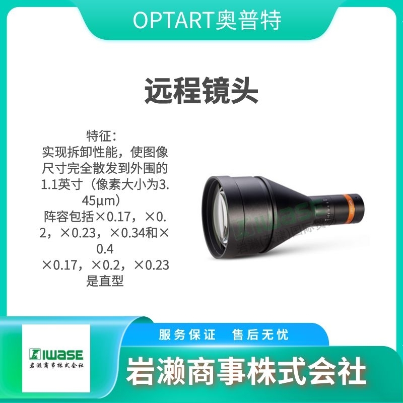 OPTART奧普特  掃描鏡頭   顯微鏡單元  工業(yè)攝像頭  TCL0750-FU
