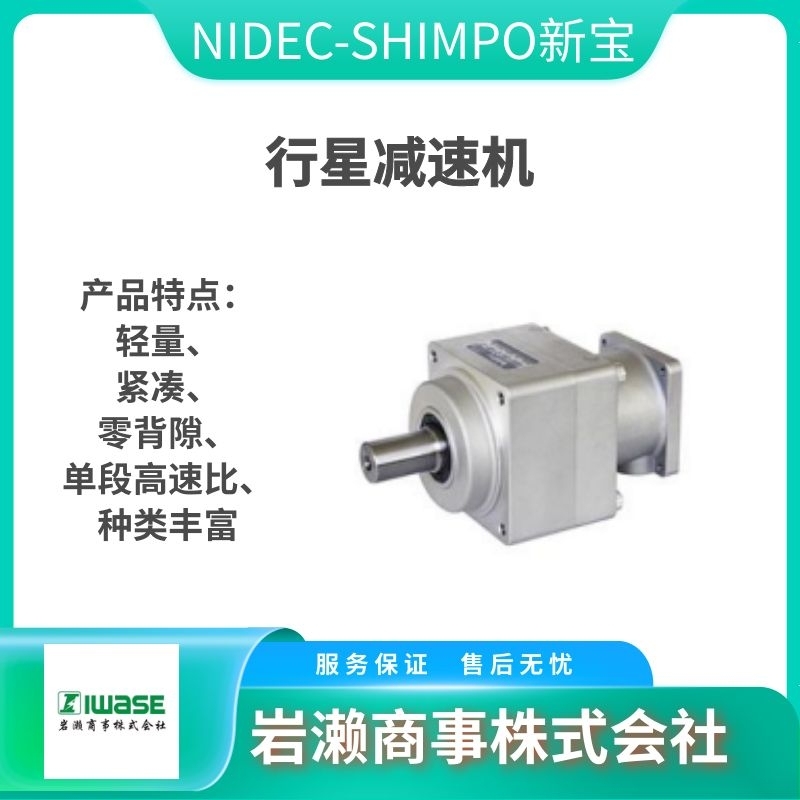 SHIMPO新寶  行星減速機  諧波減速機 渦輪減速機VRS-075B-5-K3-19FB19