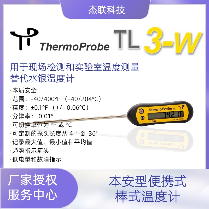 Thermoprobe TL3-W用于實驗室和現(xiàn)場的本安型便攜式棒式溫度計測溫儀