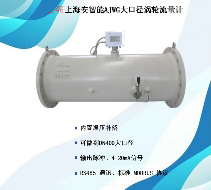 鋁合金材質(zhì)氣體渦輪流量計DN150