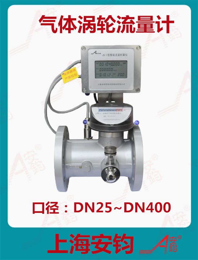 鋁合金材質(zhì)氣體渦輪流量計DN200