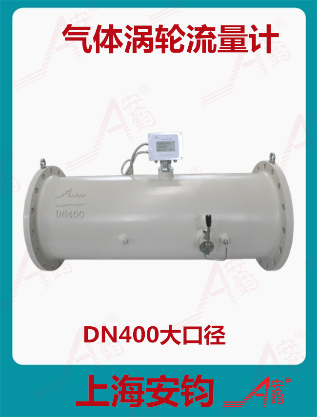 鋁合金材質(zhì)氣體渦輪流量計DN300