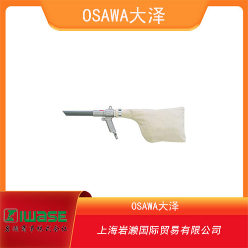 OSAWA大澤 工業(yè)用氣動(dòng)吸塵槍 W101-III-TH
