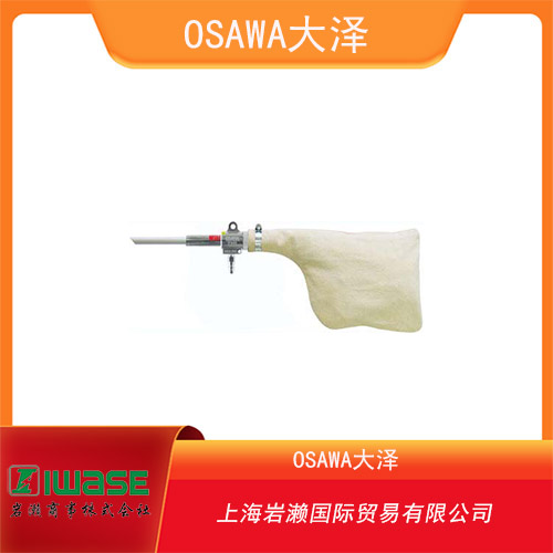 OSAWA大澤 安裝型氣動吸塵槍W(xué)101-II-TH