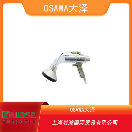 OSAWA大澤 工業(yè)用寬口型氣動吸塵槍 W101-YZ-LH-A