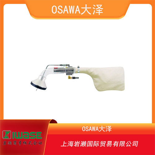 OSAWA大澤 工業(yè)用寬口型氣動(dòng)吸塵槍 W101-YZ-LH-A