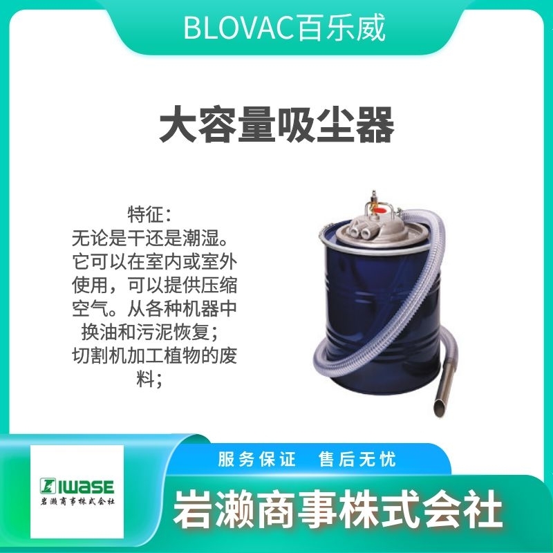 BLOVAC百樂(lè)威  工業(yè)吸塵器  真空清潔器  油桶泵  BV38-B