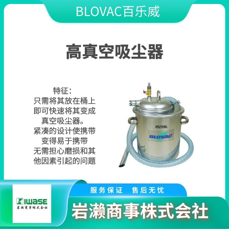 BLOVAC百樂威  工業(yè)吸塵器  真空清潔器  油桶泵  BV38-B