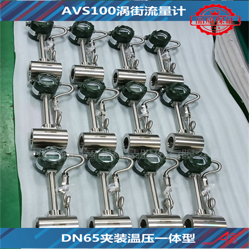 渦街流量計(jì)計(jì)量不飽和蒸汽DN40