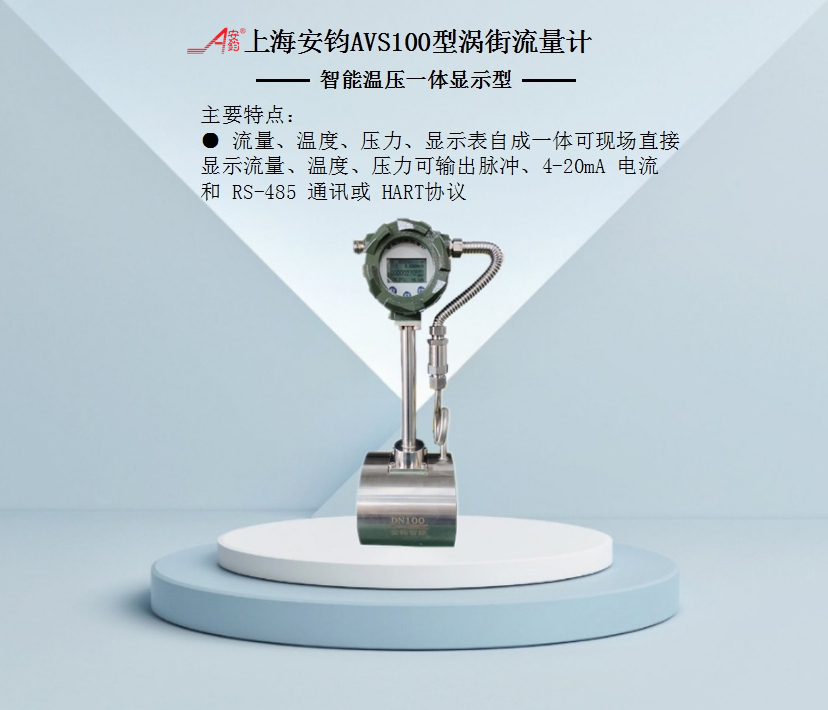 渦街流量計(jì)計(jì)量不飽和蒸汽DN100