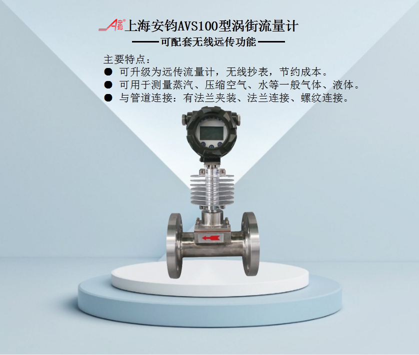 渦街流量計(jì)計(jì)量不飽和蒸汽DN80