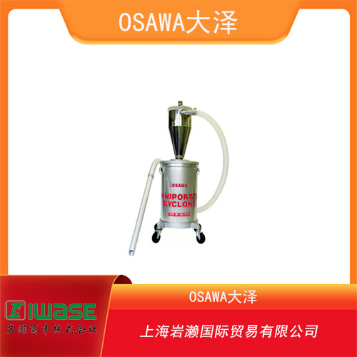 OSAWA大澤 小型搬運分塵器 MP-38S CF12