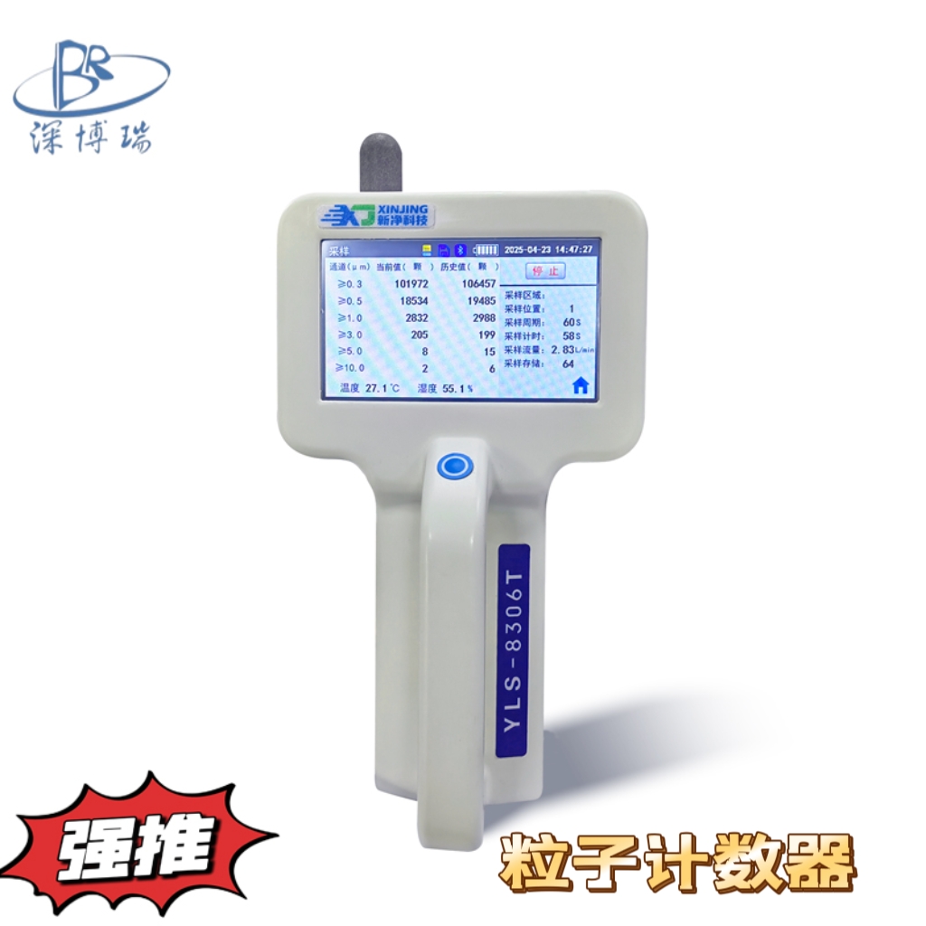 YLS-8306T型手持塵埃粒子計數(shù)器0.3um,0.5um,1um,3um,5um,10um