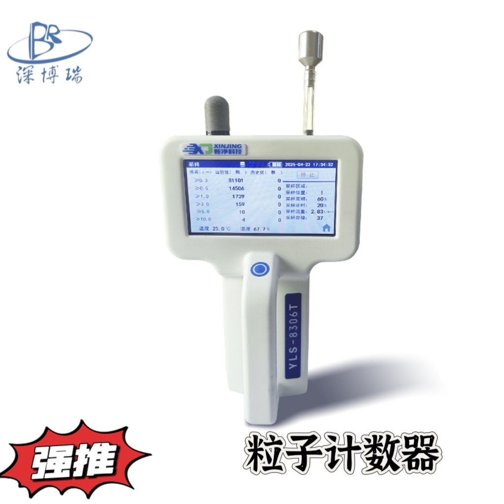 YLS-8306T型手持塵埃粒子計(jì)數(shù)器0.3um,0.5um,1um,3um,5um,10um