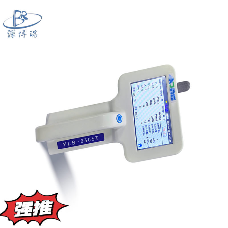 YLS-8306T型手持塵埃粒子計(jì)數(shù)器0.3um,0.5um,1um,3um,5um,10um