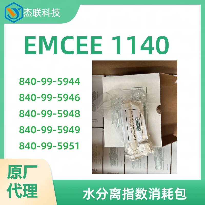 EMCEE 1140航煤水分離指數(shù)測定儀的消耗包840-99-5944