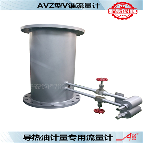 V錐差壓裝置DN700