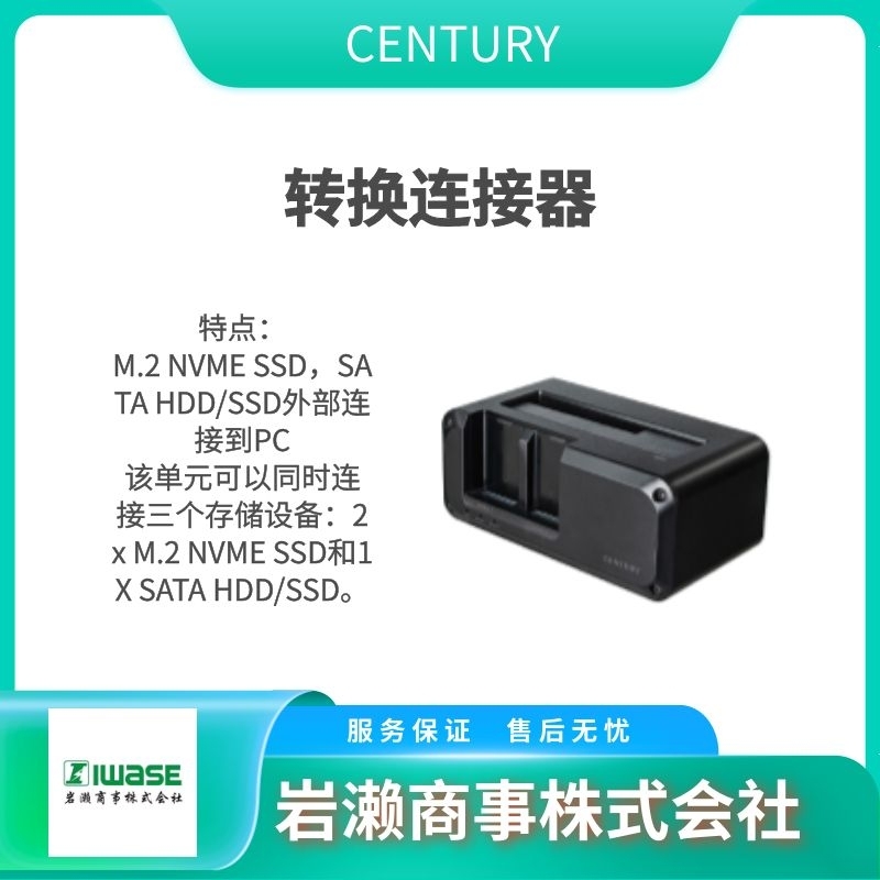 CENTURY  轉(zhuǎn)換適配器   轉(zhuǎn)換連接器  數(shù)據(jù)刪除機(jī)   CRBM2NU20G