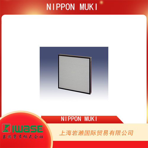 NIPPON MUKI 標(biāo)準(zhǔn)HEPA 過濾器ATML-10-E38