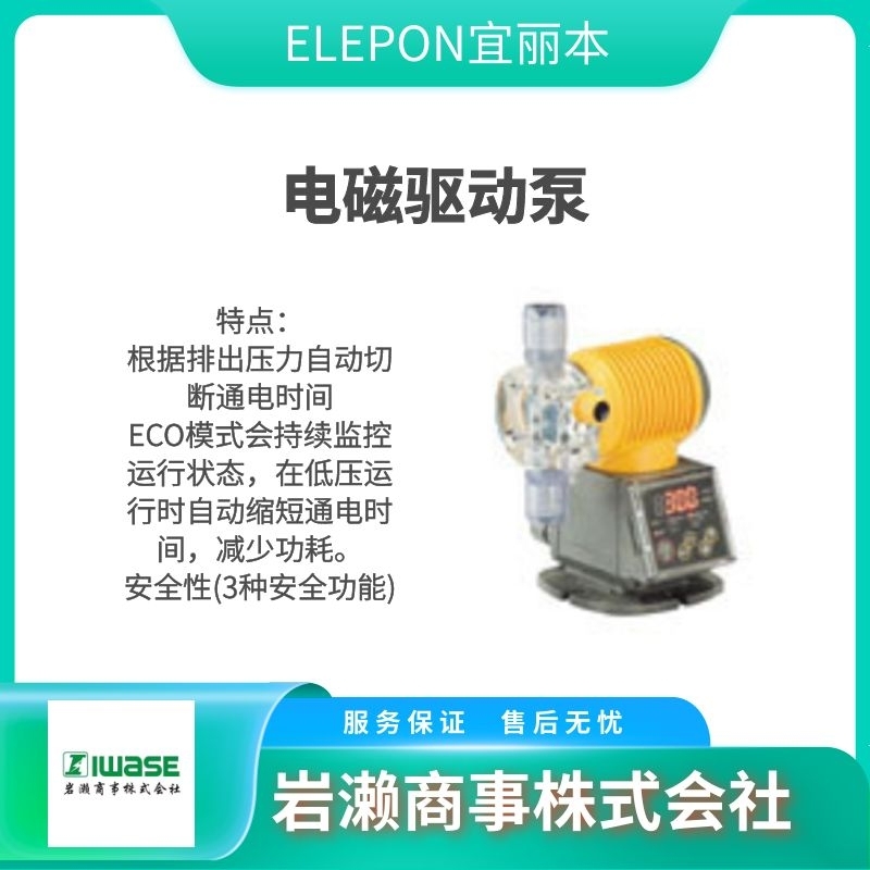 ELEPON宜麗本  磁力泵  計(jì)量泵  軟管泵  SLK-35S