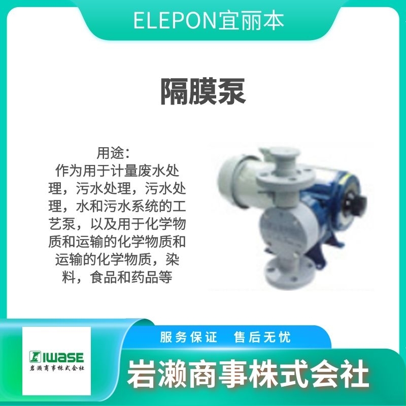 ELEPON宜麗本  磁力泵  計(jì)量泵  軟管泵  SLK-35