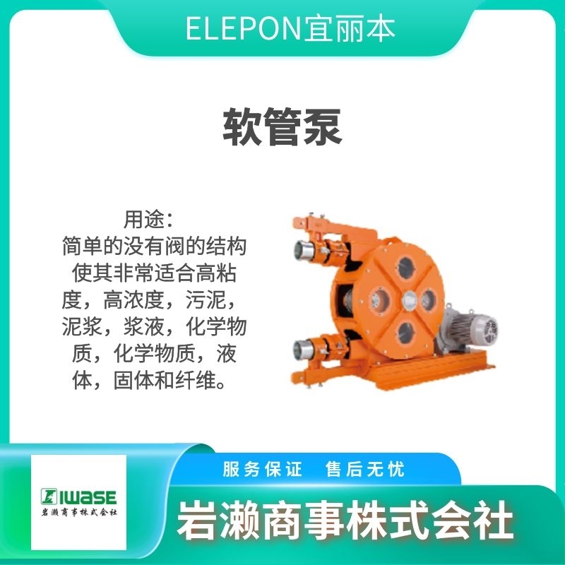 ELEPON宜麗本  磁力泵  計(jì)量泵  軟管泵  SLK-40
