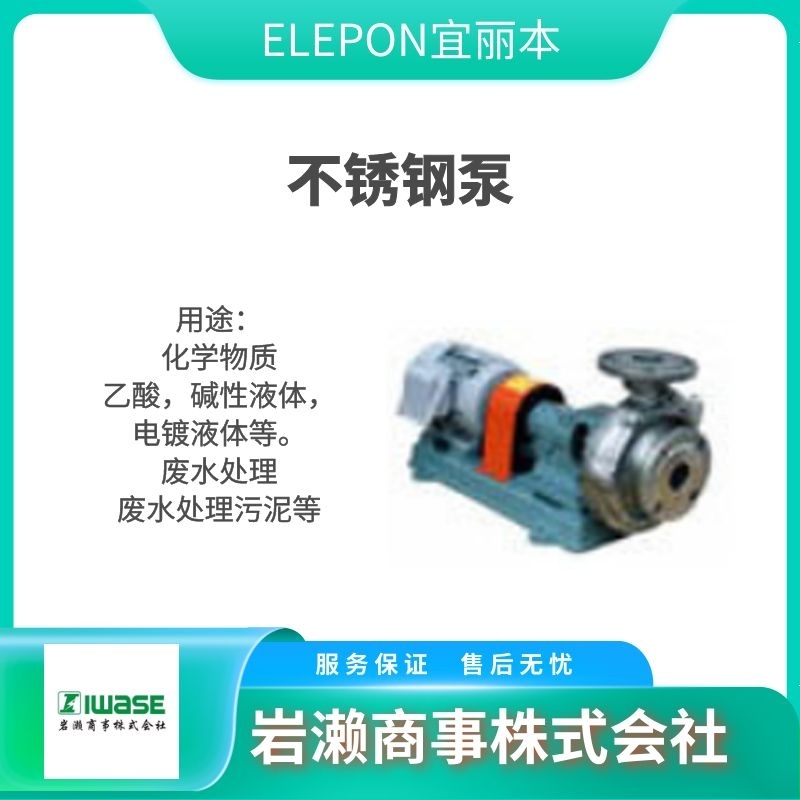 ELEPON宜麗本  磁力泵  計(jì)量泵  軟管泵  SLK-75L