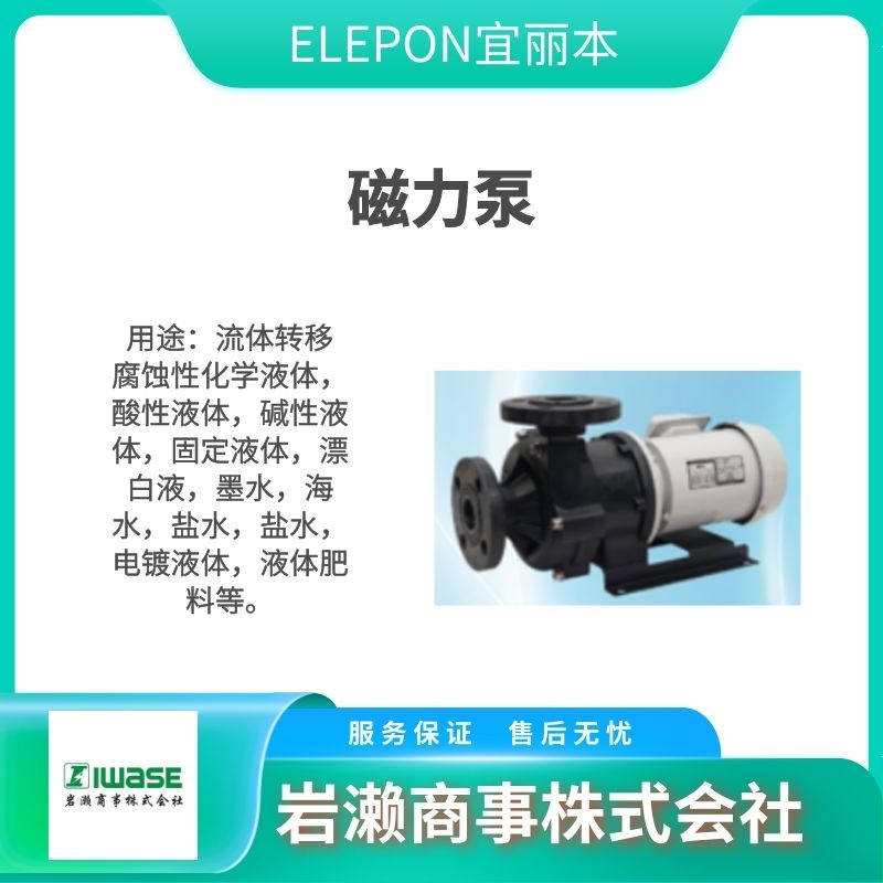 ELEPON宜麗本  磁力泵  計(jì)量泵  軟管泵  SLK-75