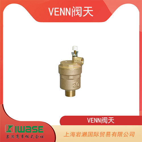 日本VENN閥天 小型青銅排氣閥AF17N-FS-25A