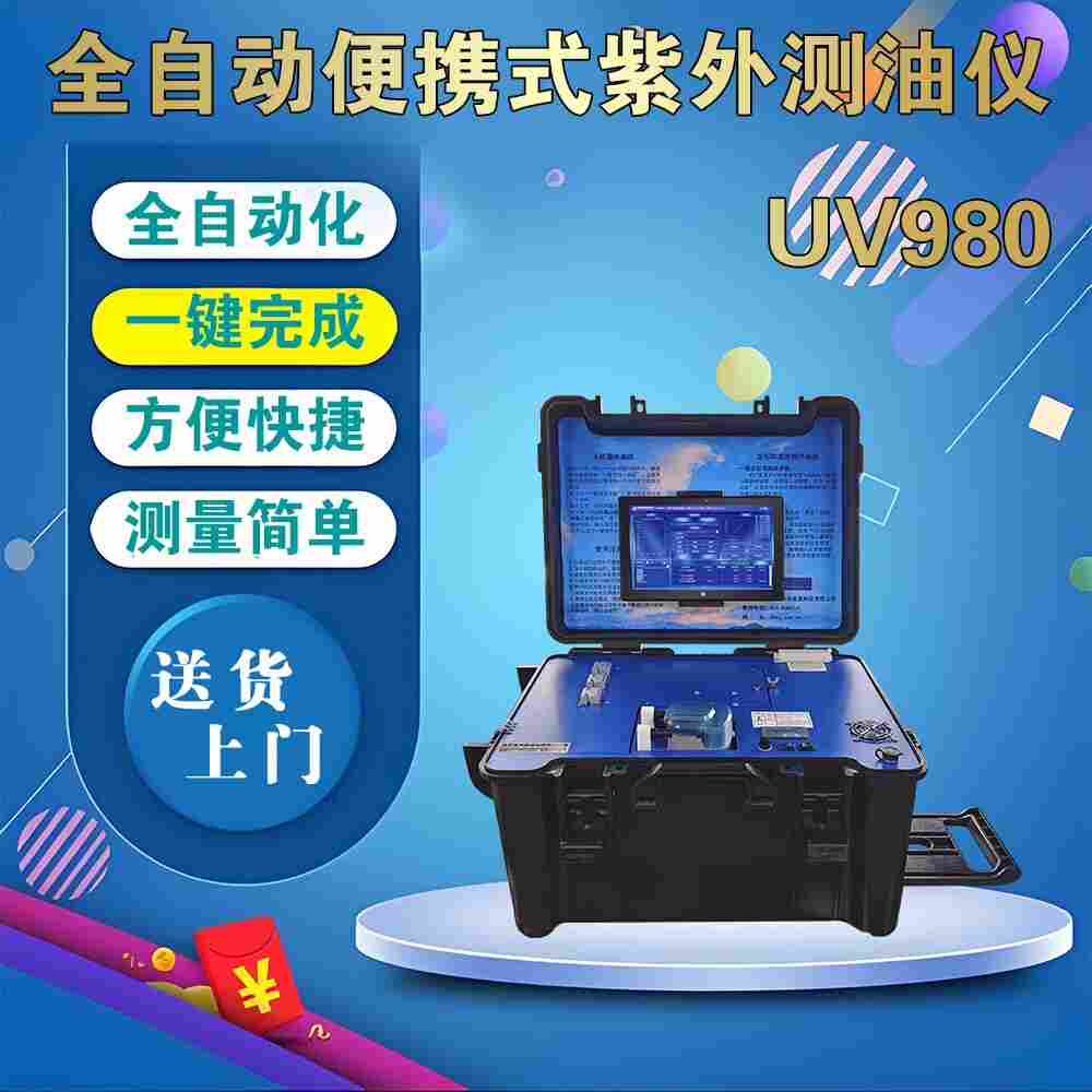 全自動(dòng)便攜式紫外測油儀正己烷貨號BH-C6H14