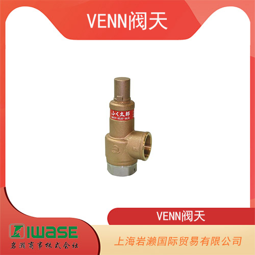 日本VENN阀天 密封型安全泄压阀 SL38-D1-25A