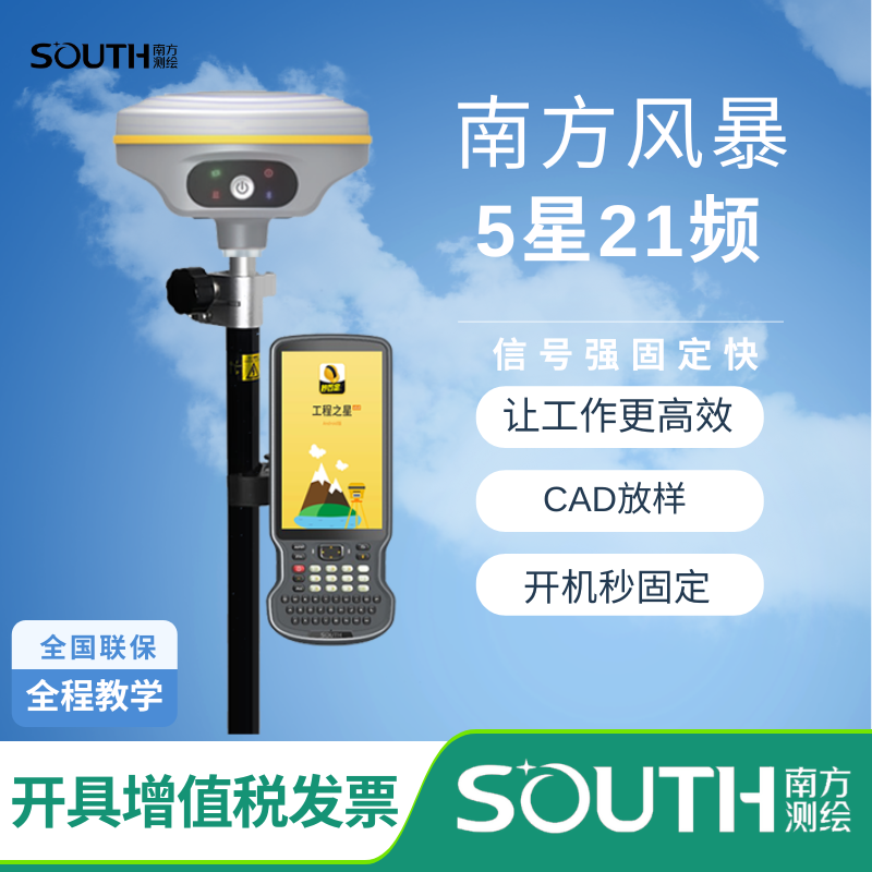 南方測繪南方測繪風(fēng)暴RTK測量儀新款云帆gps測量儀*免年費CAD放樣定位