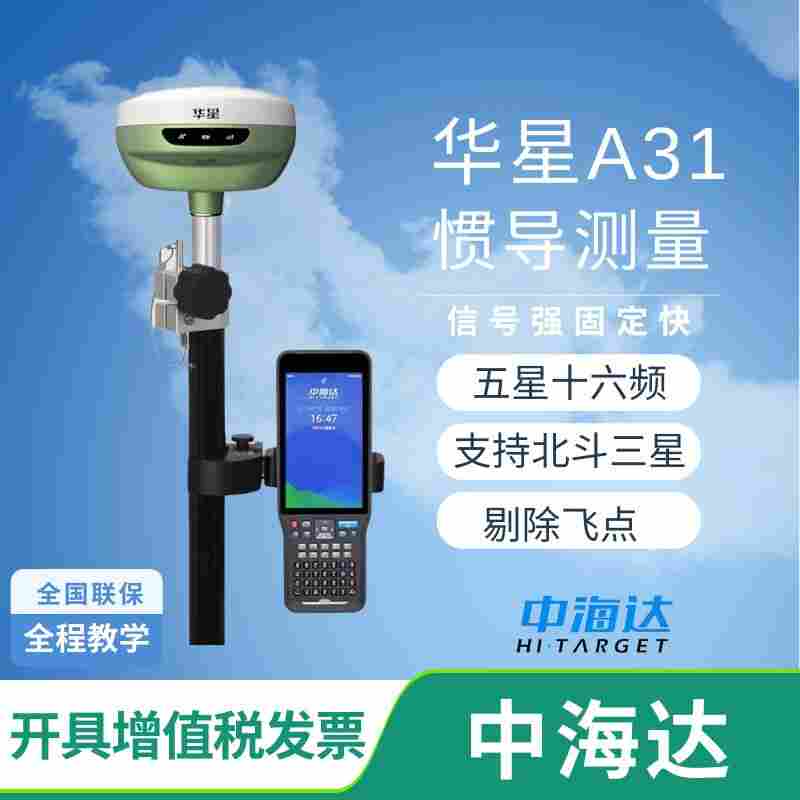 中海達手持北斗A30/A31RTK測量儀手簿GPS測量儀器高精度坐點移動站