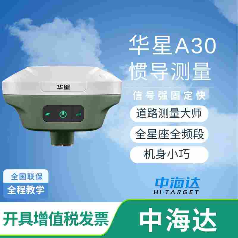 中海达手持北斗A30/A31RTK测量仪手簿GPS测量仪器高精度坐点移动站