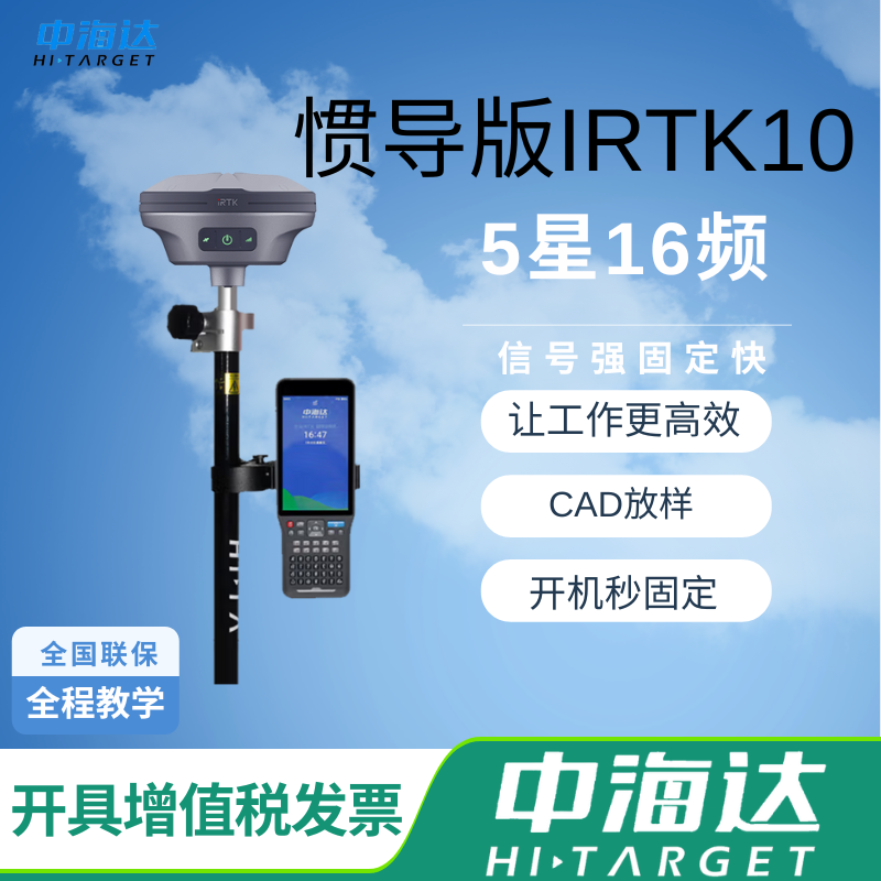 中海達測量儀iRTK10高精度工程測繪定點定位GPS園林采點CAD放樣