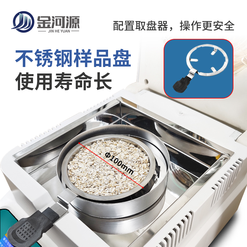 鹵素水分測定儀  糧食食品茶葉含水量測試