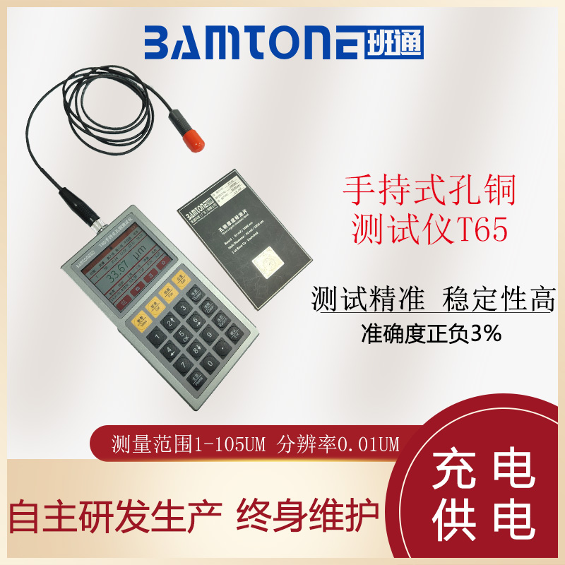 班通科技手持式孔銅測試儀