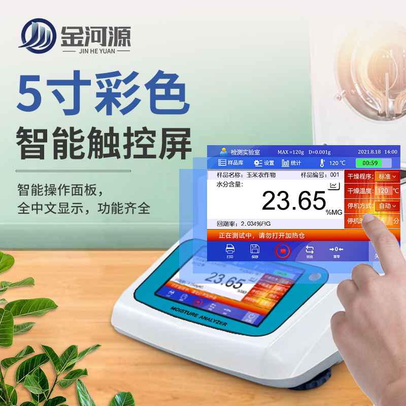 水分測定儀快速水份測量糧食食品鹵素水分測定儀