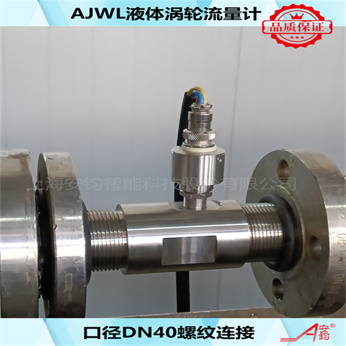 醫(yī)藥行業(yè)液體渦輪流量計DN20