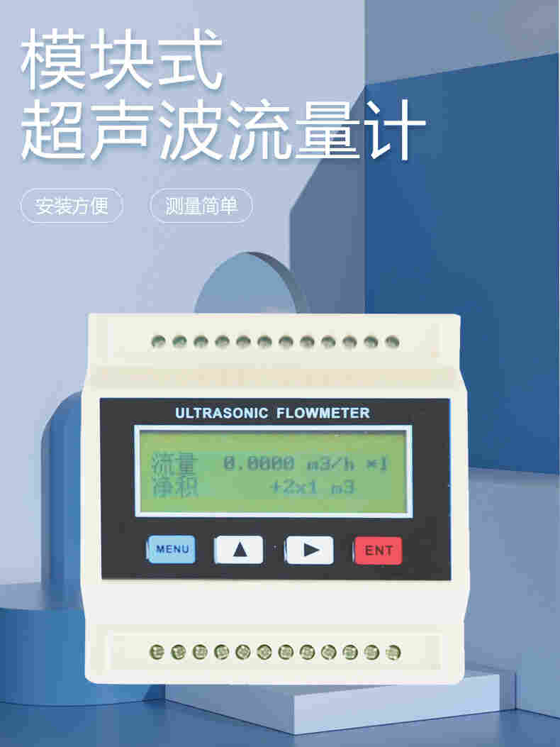 TUF-2000M模塊式超聲波流量計(jì)外夾式外貼式污水純水管道式