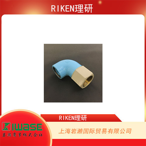 RIKEN理研 內(nèi)螺紋適配器彎頭 RCF-K-ZQL 系列	