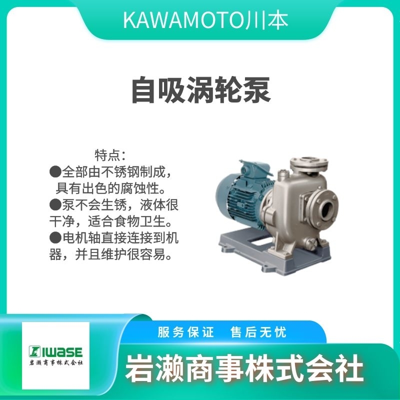 KAWAMOTO川本  離心泵   旋轉泵  渦輪泵  KVS2-805M30