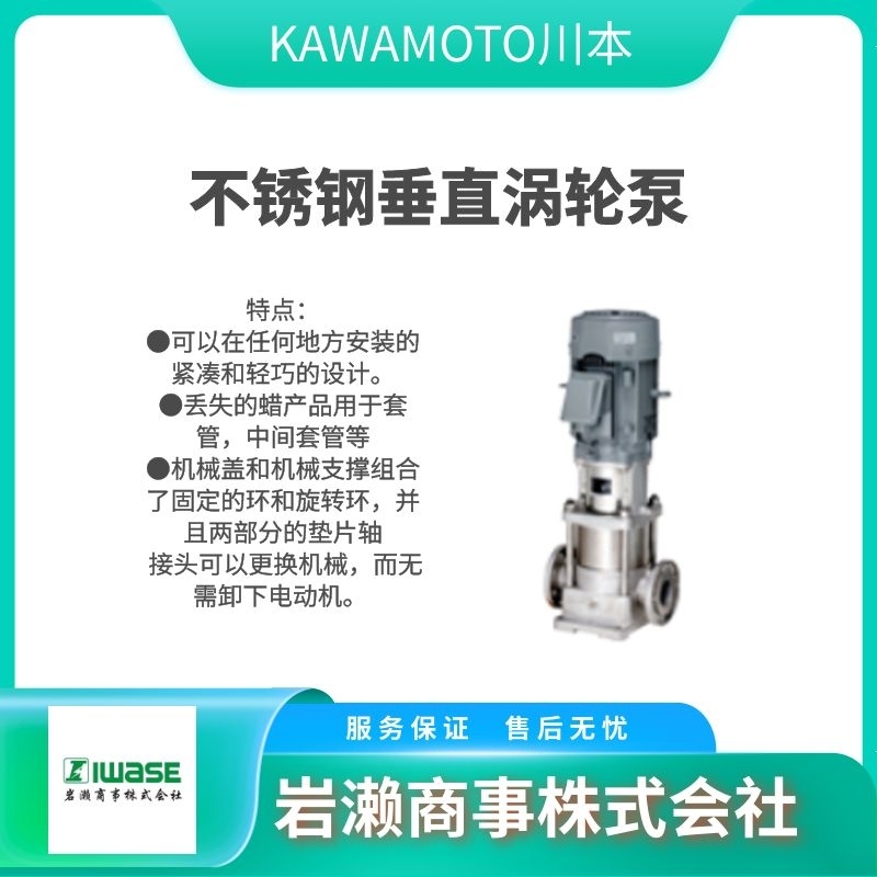 KAWAMOTO川本  離心泵   旋轉(zhuǎn)泵  渦輪泵  KVS2-805HM45